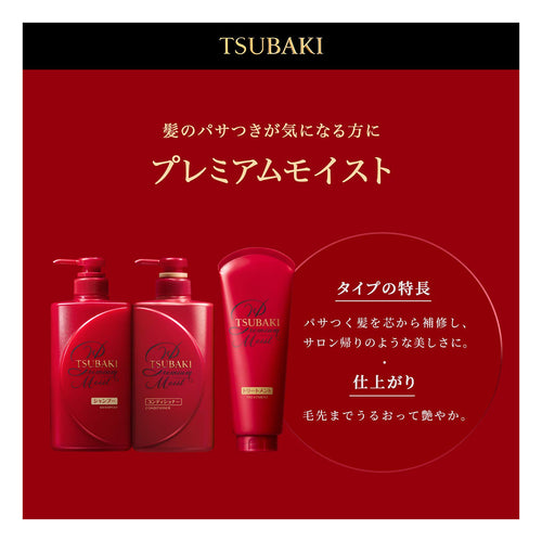shiseido tsubaki premium moist conditioner-3
